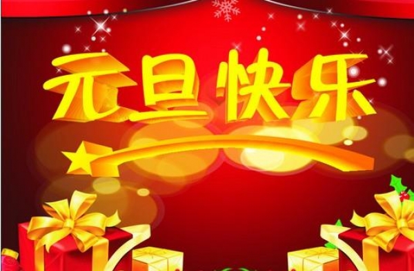 2016年元旦促销活动主题推荐 抓住处在犹豫徘徊的消费者