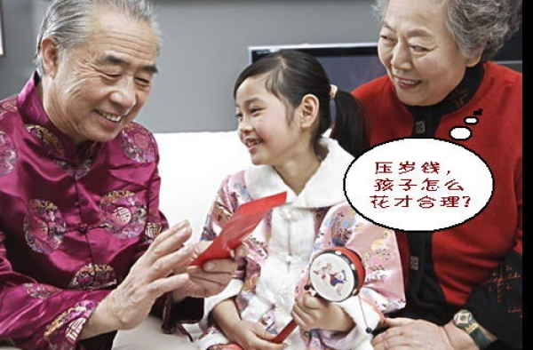 压岁钱理财有妙招 培养孩子的财商