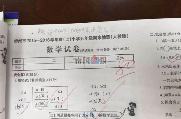 最心酸留言：学生在考卷上写“求老师给个80分好过年”