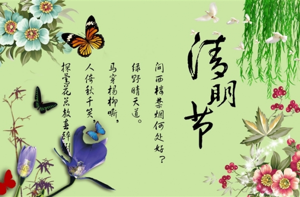2016年关于清明的诗句大全 以诗会友感悟清明佳节