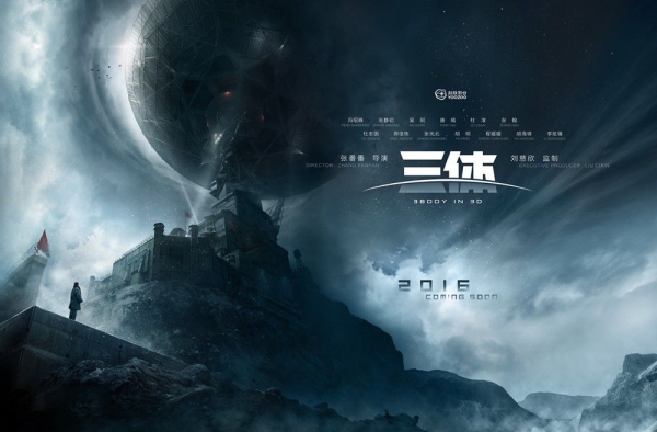 三体电影什么时候上映 电影三体最详细资料