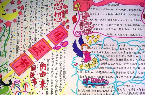 最新十一国庆节手抄报推荐 内容很少且保证设计精美