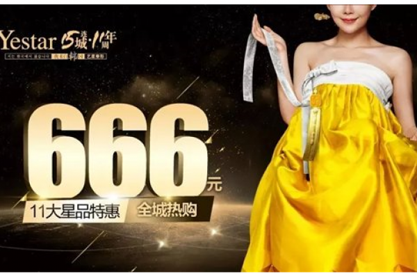 上海Yestar周年庆院庆，美丽不打折，活动优惠多！