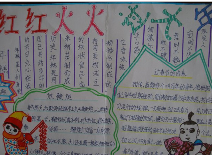 红红火火过大年手抄报设计 大年三十是几号