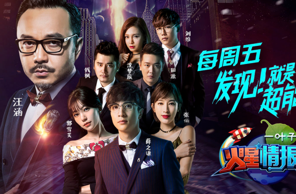 火星情报局第三季嘉宾都有谁 嘉宾名单曝光