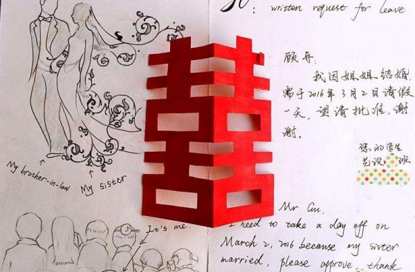 大学生手绘请假条走红网络 网友:这样的老师给我来一打