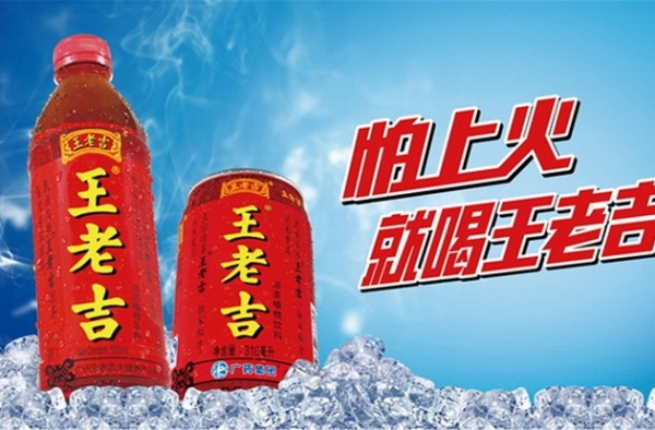 喝王老吉能延寿10%？这口号已经被王老吉喊了四年了