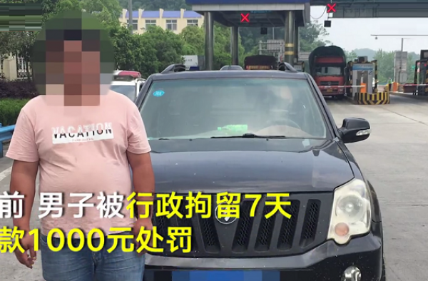 冒用驾照谎称胖了80斤 网友：支付宝实名认证了解一下?