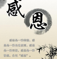 感恩父母的话有哪些 你对父母表达过你的感谢吗？