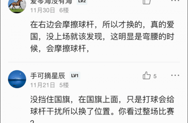 丁俊晖挪国旗上方广告获赞 网友称太霸气了！