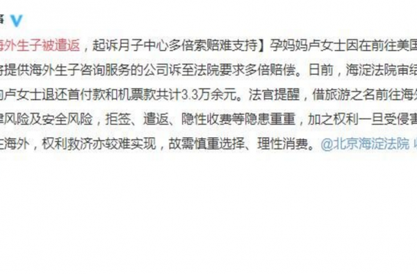 海外生子被遣返怎么回事 合法吗？月子中心如何赔偿？