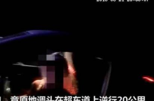 道路杀手女司机高速公路逆行 多名司机受到惊吓都报了警