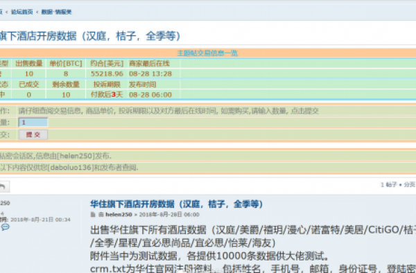 华住开房记录 无良企业贩卖信息 信息恐被诈骗犯利用
