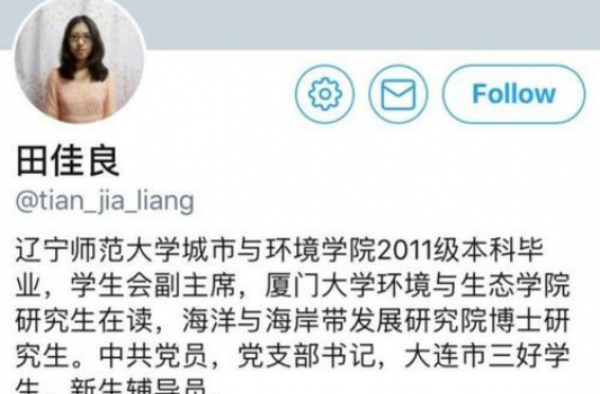 田佳良厦门大学:“精日”女研究生被开除党籍退学