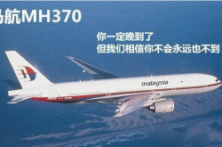 MH370кѱ֣к׹ڼկ֮