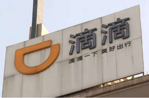 滴滴回应遭挟持 公关部称：已永久封禁该司机