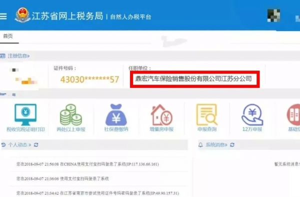 高校学生信息泄露 学生被“强制就业”