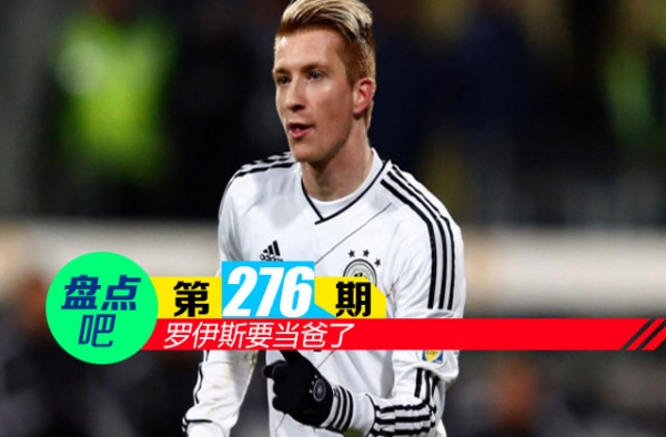 【盘点吧】罗伊斯要当爸了 盘点娱乐圈2018年生娃的明星