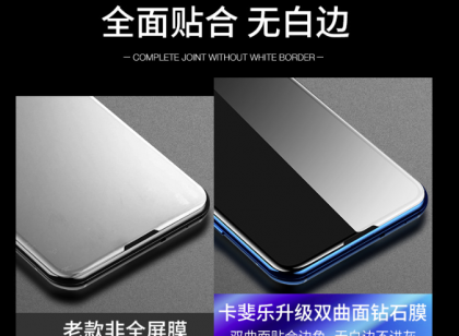 高清时尚全面屏手机膜  高科技产品 你的忠实不二之选