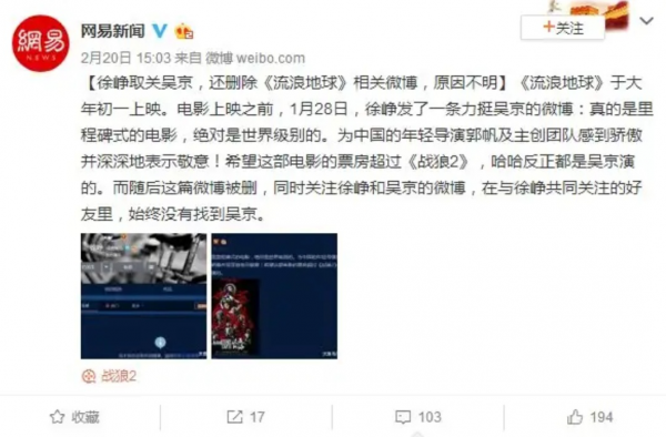 徐峥取关吴京删除《流浪地球》相关微博，吴京得罪人了