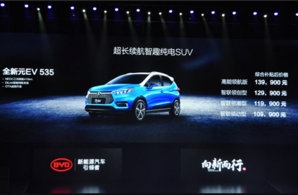 综合续航增至410km 比亚迪元EV上市 售价10.99-13.99万