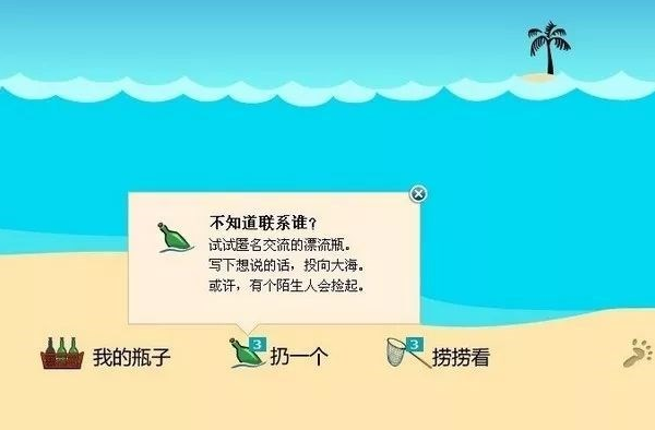 QQ漂流瓶停止服务 明天正式关闭 你丢过的漂流瓶有哪些？