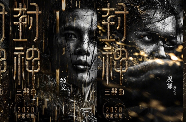 封神电影角色官宣 超强超豪华的阵容 只求编剧大大给力