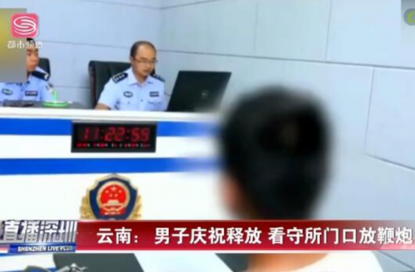 为庆祝出狱看守所门口放鞭炮 被武警围追又进去了