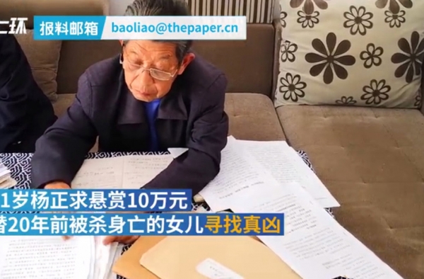 八旬父亲悬赏10万为女寻真凶 网友：可怜天下父母心