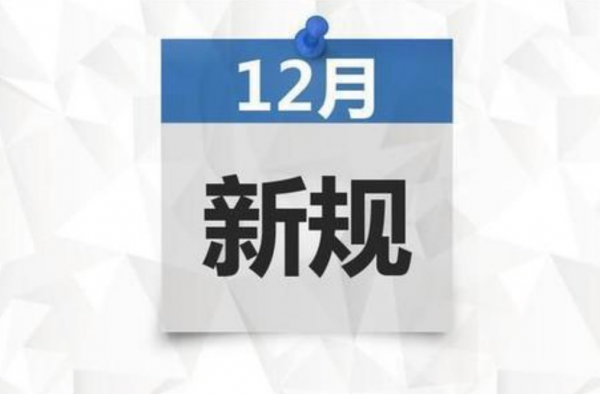一批新规12月起施行 垃圾分类太可了