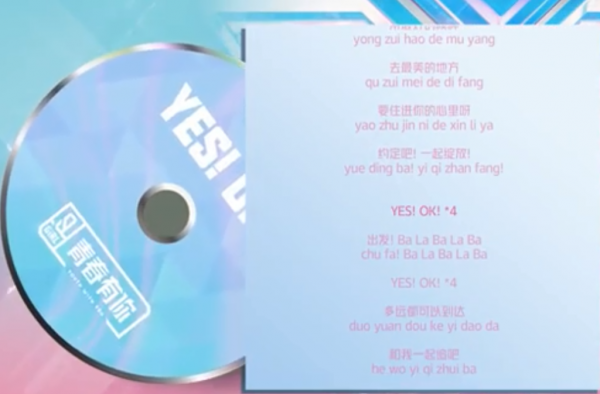 青春有你2主题曲 隔着屏幕都能感受到满满的活力