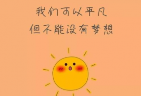 抖音很火的心情语录 句句说进心声 朋友圈必点赞