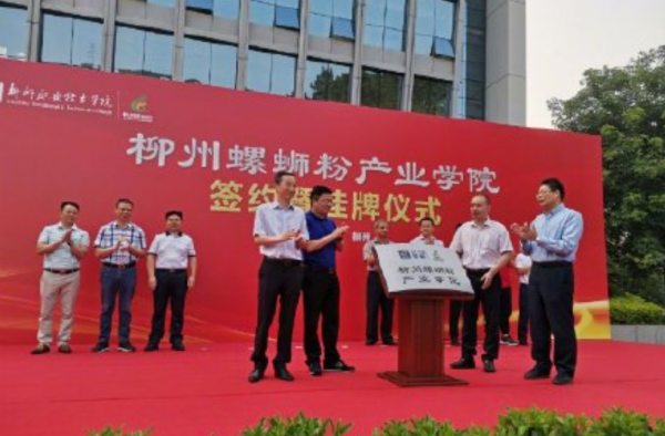 全国首家螺蛳粉产业学院揭牌 网友：我怕头给臭秃了
