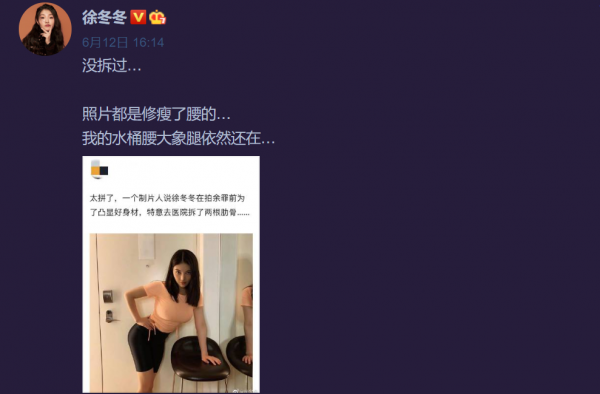徐冬冬否认为瘦拆两根肋骨 真的是太耿直了