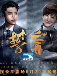 贾乃亮秦昊“隐秘的身份”谍海浮沉《誓言》上演高手对决