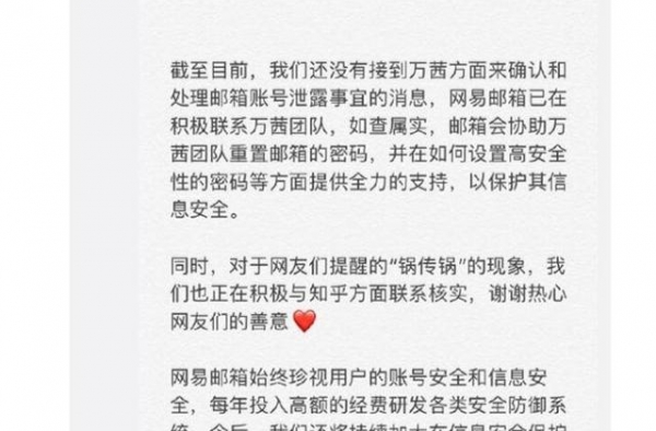 网易邮箱回应万茜被盗号事件说了什么 万茜被谁盗号了事件始末