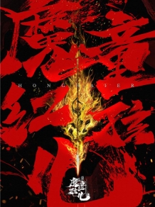 电影《西游魔童红孩儿》今日开机 打造热血高燃众神之战