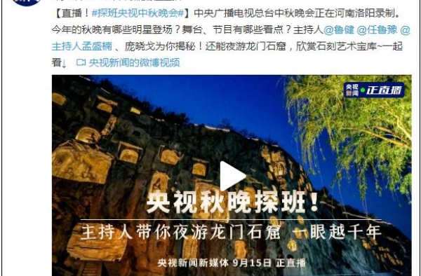 央视秋晚探班！主持人为你揭秘