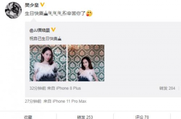 樊少皇老婆贾晓晨怀二胎 樊少皇欠债是怎么回事