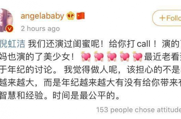 《演员请就位2》开播，baby为倪虹洁打call