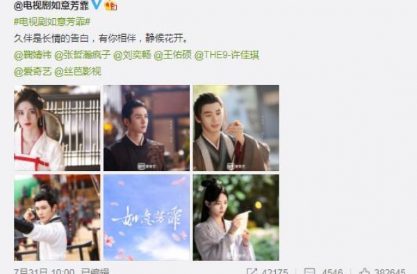 《如意芳霏》鞠婧祎张哲瀚二次携手开启梦境之旅