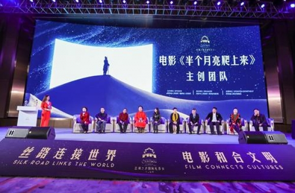 陕西电影《半个月亮爬上来》亮相第七届丝绸之路国际电影节
