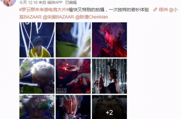 罗云熙未来感电竞大片曝光，性感、炫酷、未来感十足