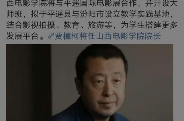 贾樟柯将出任山西电影学院院长，网友纷纷表示现在考还来得及吗？