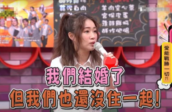 新婚5月没同居！人气女星称32岁没经验心情复杂，拒做全职太太