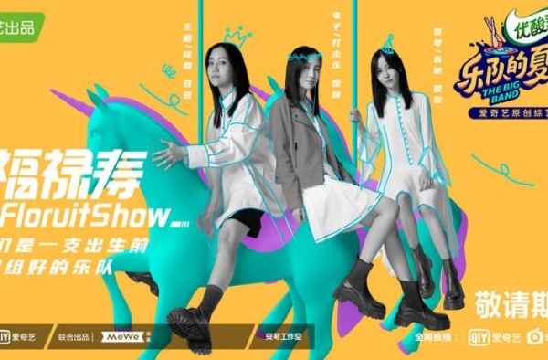 专访｜福禄寿：本来就时髦，本来就酷