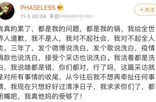 王昊精神状况堪忧？深夜发文向全世界道歉：我不是人，对不起人类