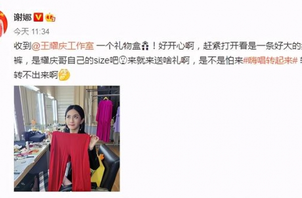 王耀庆送谢娜大红秋裤，被谢娜一脸嫌弃！坐实二胎传闻？