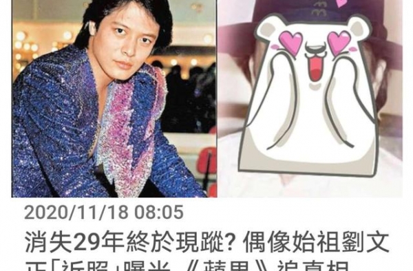 曾和邓丽君齐名，偶像始祖刘文正近照曝光，消失29年终于露面