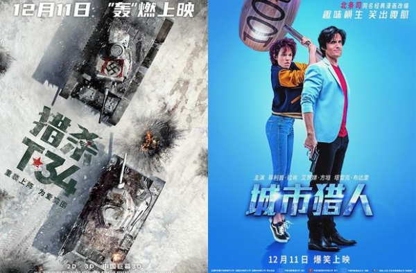 《猎杀T34》《城市猎人》12.11同日上映